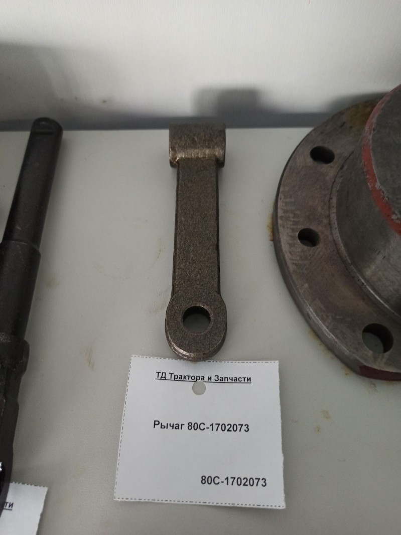 Рычаг механизма управления КПП 80С-1702073 — 1