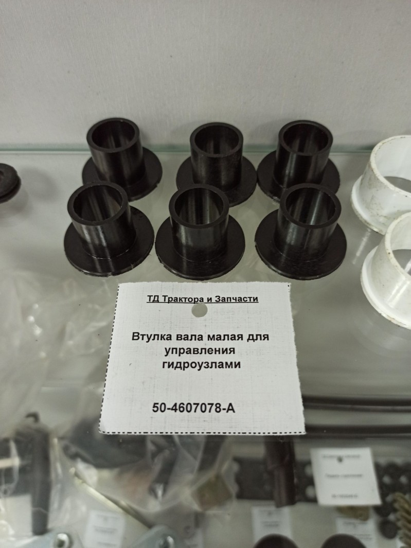 Втулка вала малая для управления гидроузлами — 1