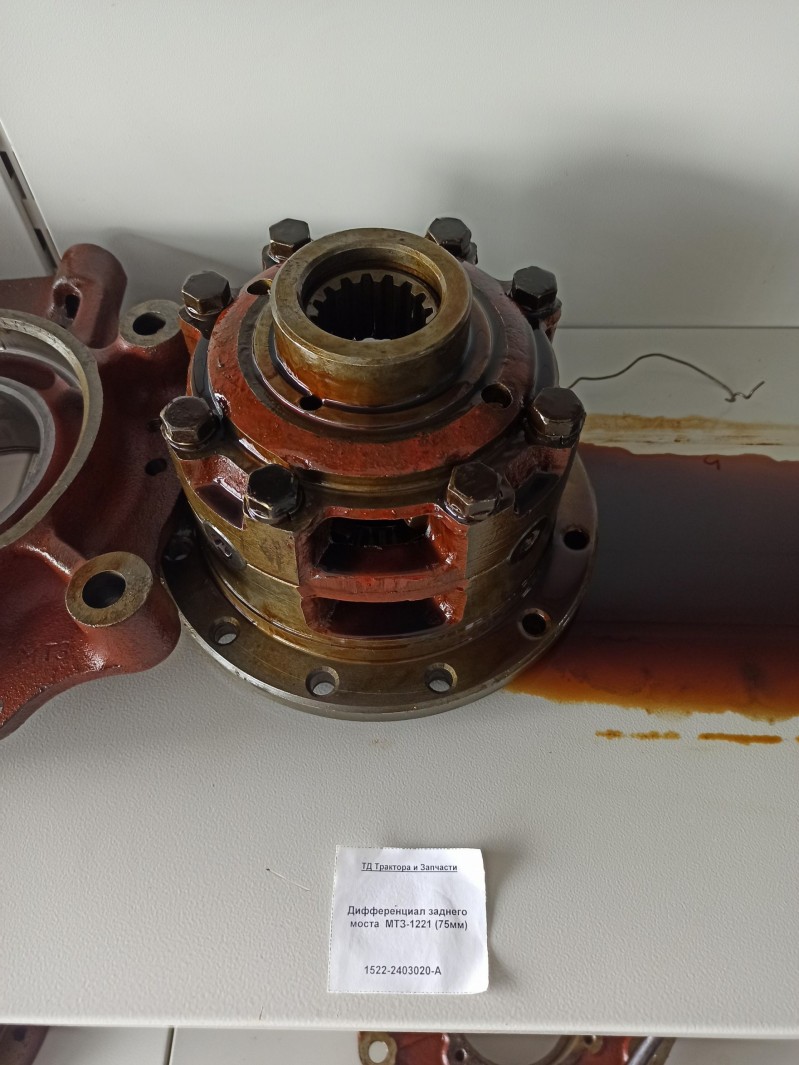 Дифференциал заднего моста  МТЗ-1221 (75мм) — 1