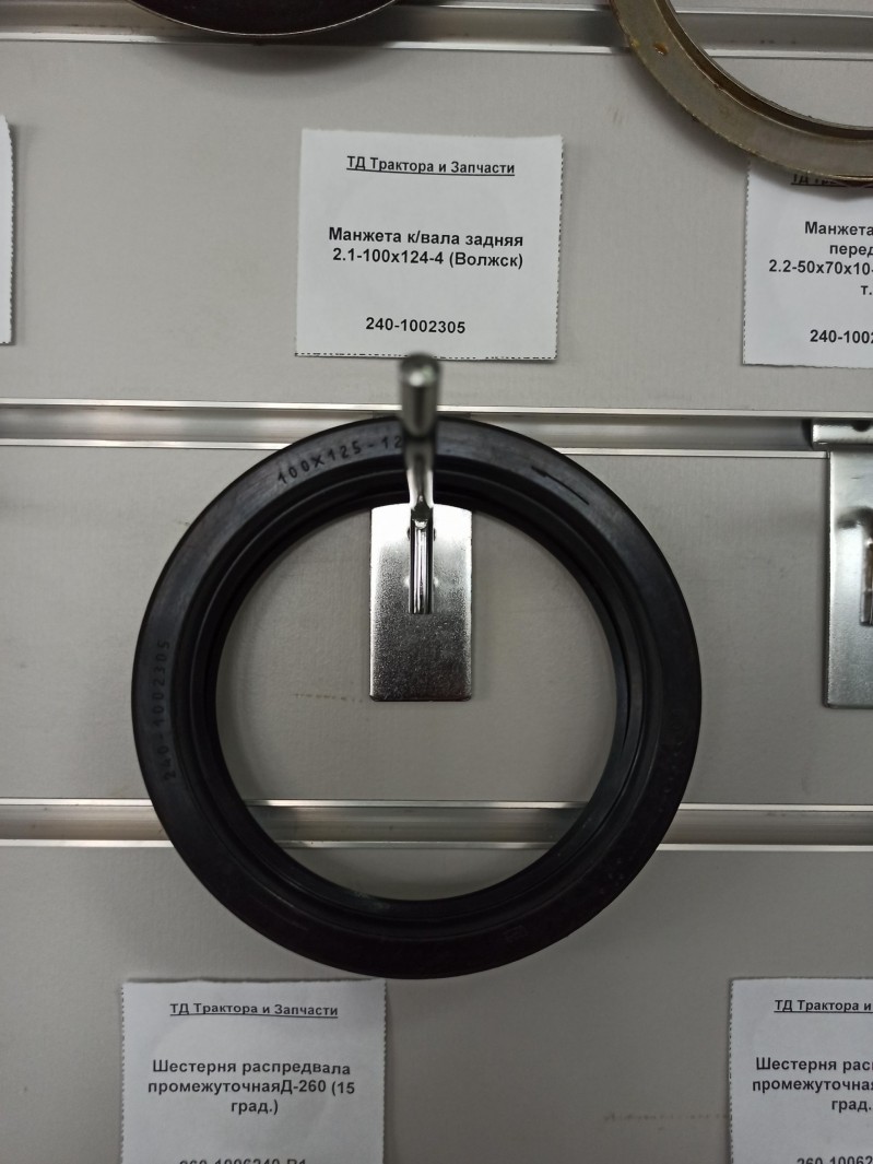 Манжета к/вала задняя 2.1-100х124-4 (Волжск) — 1