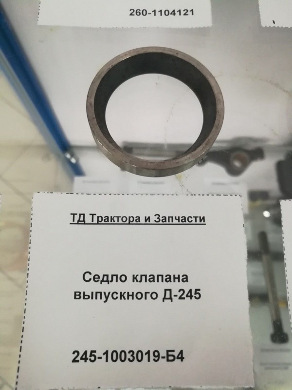 Седло клапана выпускного Д-245 — 2