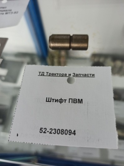 Штифт ПВМ