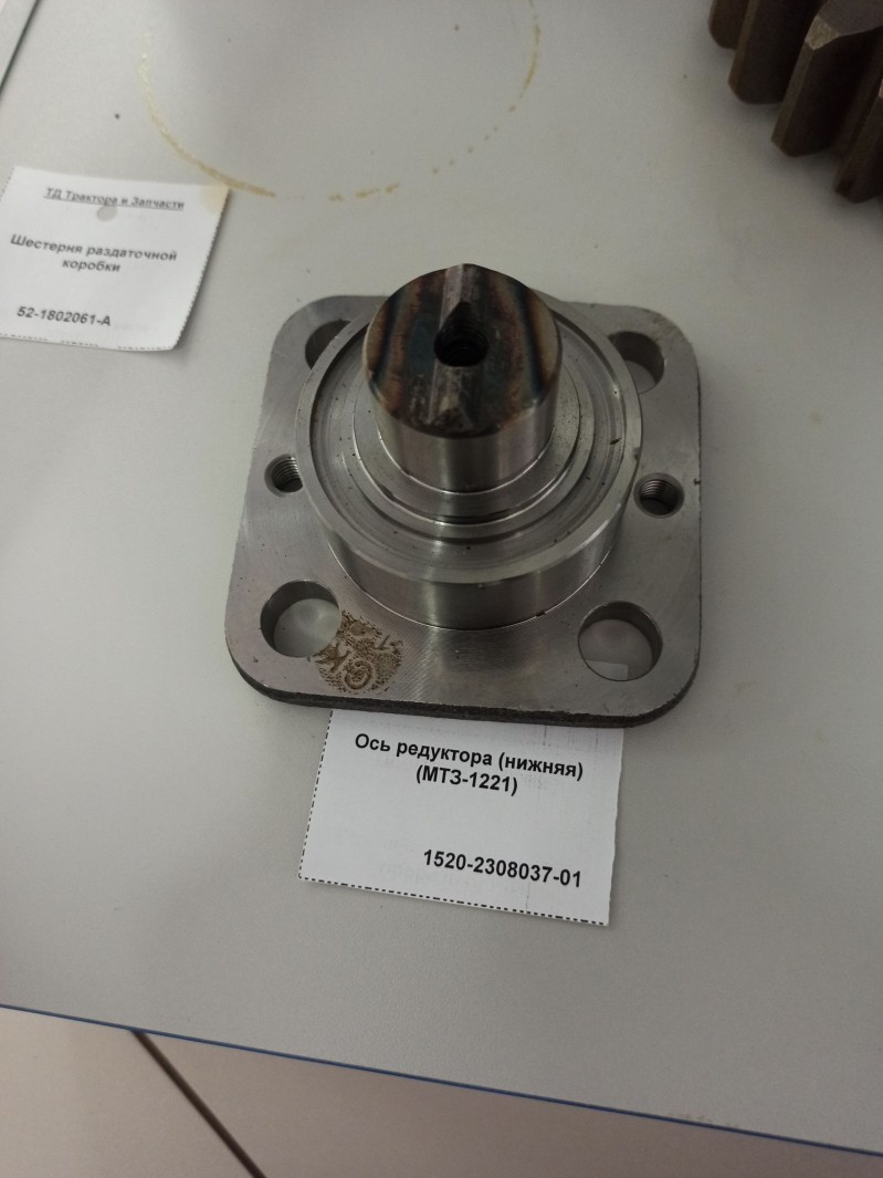 Ось редуктора (нижняя) (МТЗ-1221) — 1