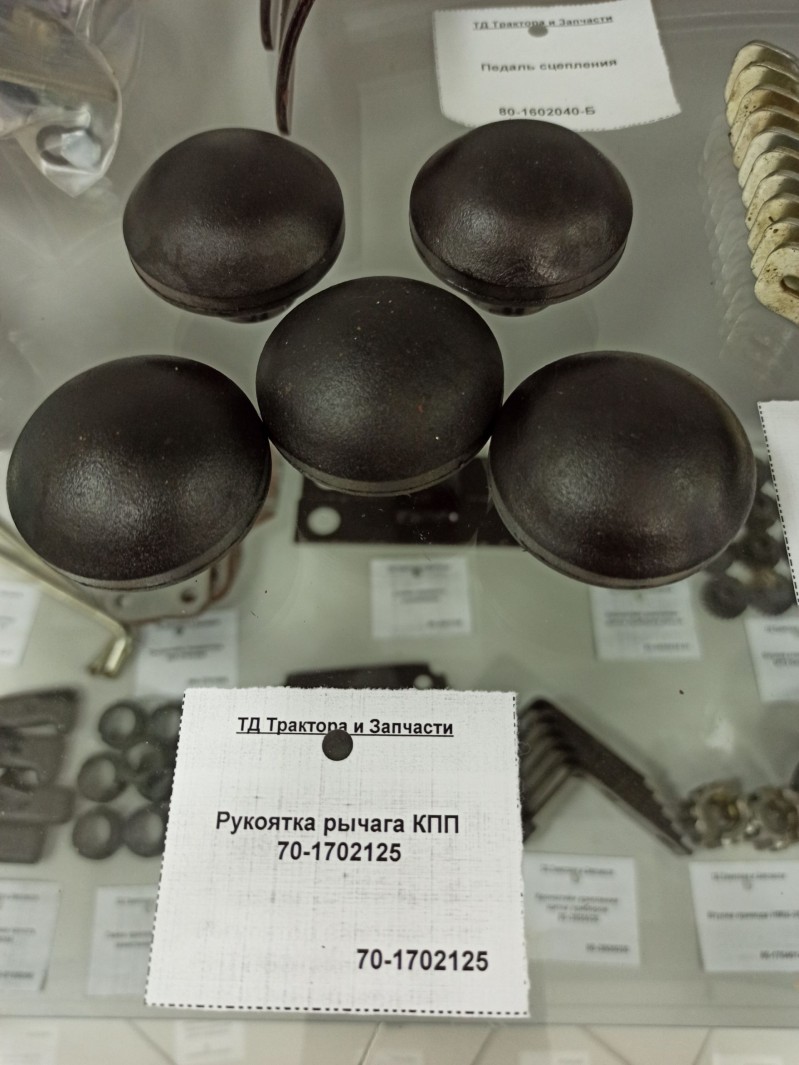 Рукоятка рычага КПП 70-1702125 — 1