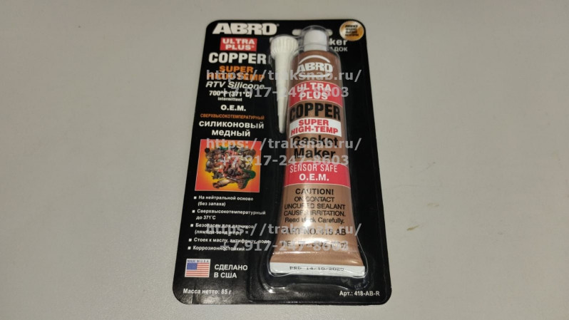 Герметик прокладок медный  OEM ABRO — 3