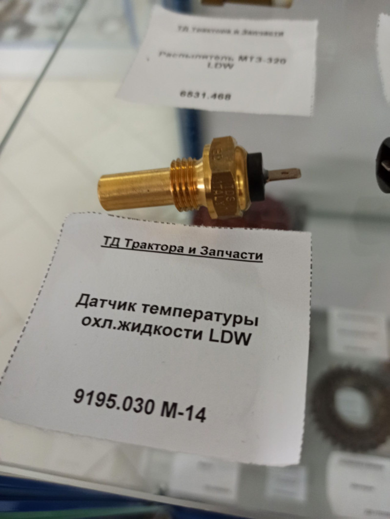 Датчик температуры охл.жидкости LDW — 4