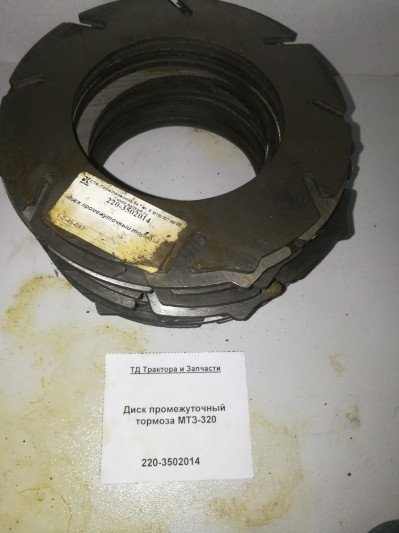 Диск промежуточный тормоза МТЗ-320