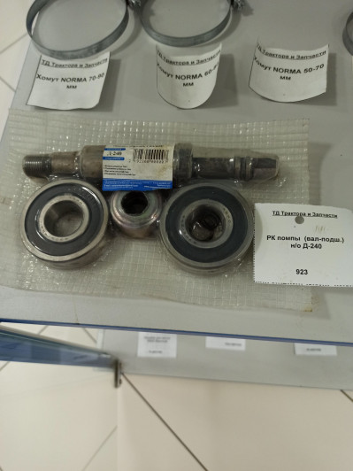 РК помпы  (вал-подш.) н/о Д-240