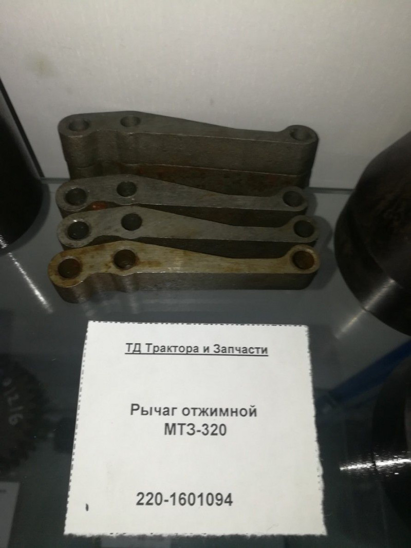 Рычаг отжимной МТЗ-320 — 3