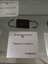 Пружина 70-4803019, миниатюра — 1