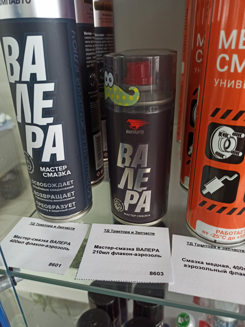 Мастер-смазка ВАЛЕРА 210мл флакон-аэрозоль — 1