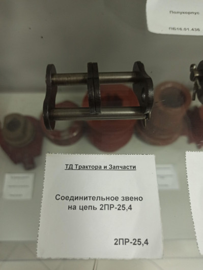 Звено соединительное 2ПР-25,4