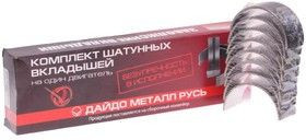 Вкладыши шатунные Н1 Д-245.35 Евро 4